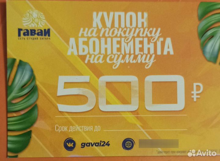 Купон в студию загара Гаваи