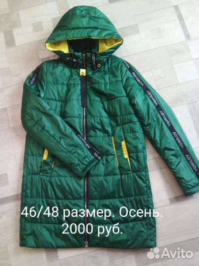 Куртка