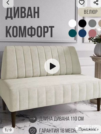 Маленький диванчик