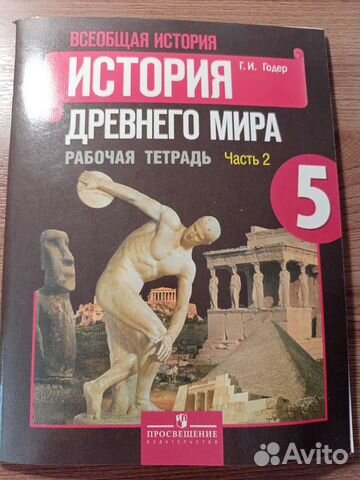 Рабочая тетрадь по истории 2 часть 5 класс