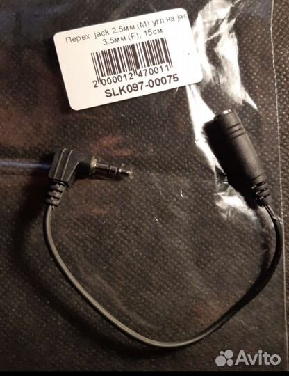 Переходник 2.5 mini jack (папа) на 3.5 aux (мама)