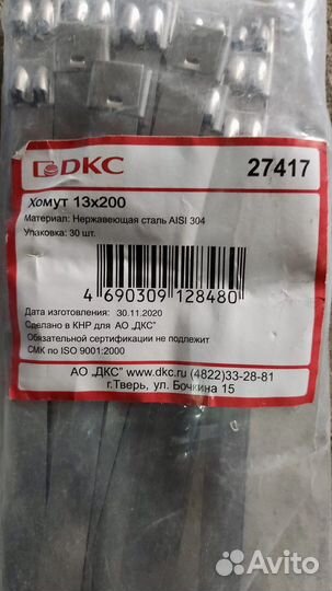 DKC хомут стальной 13х200