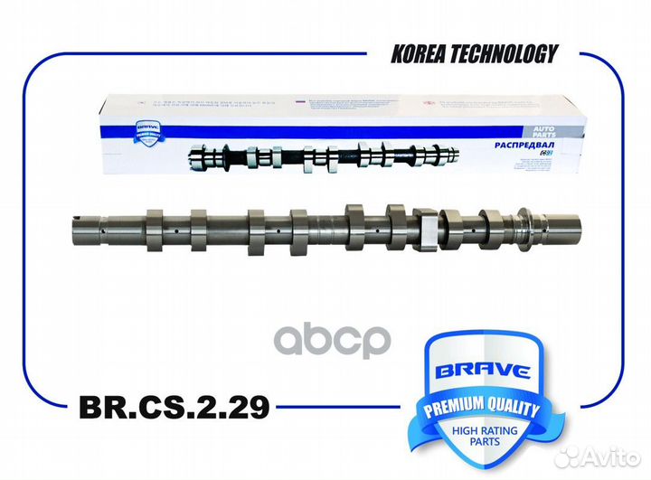 Вал распределительный выпуск brcs229 brave