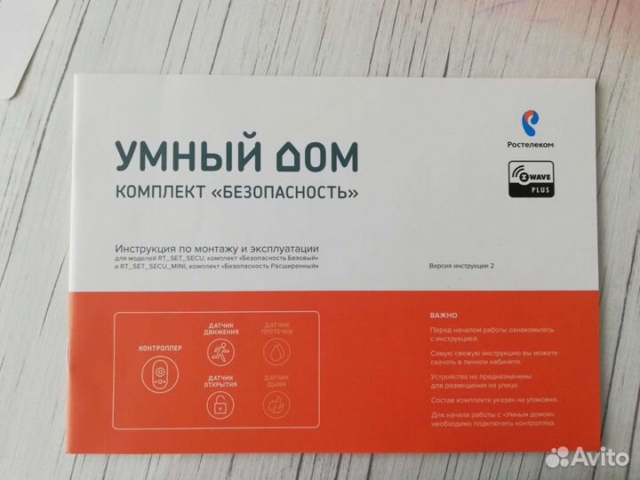 Умный дом: базовый комплект 