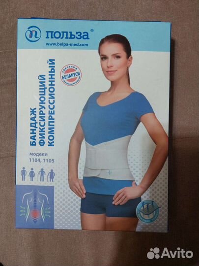 Бандаж фиксирующий компрессионный