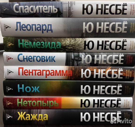 Книги Ю несбе