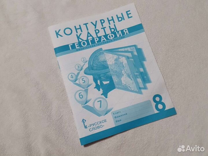 Атласы и Контурные карты 5,6,7 и 8 класс