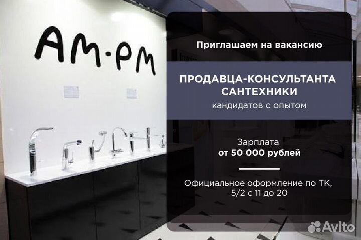 Продавец сантехники