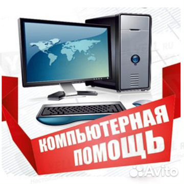 Компьютерная помощь