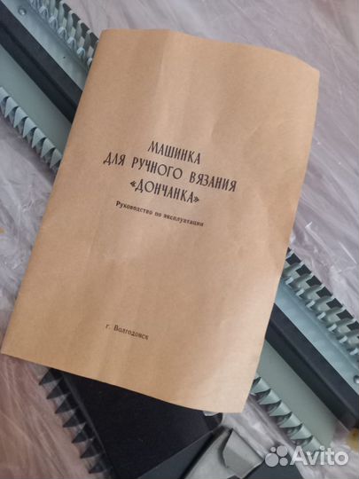 Машинка для ручного вязания 