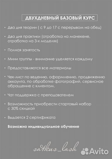 Обучение наращиванию ресниц