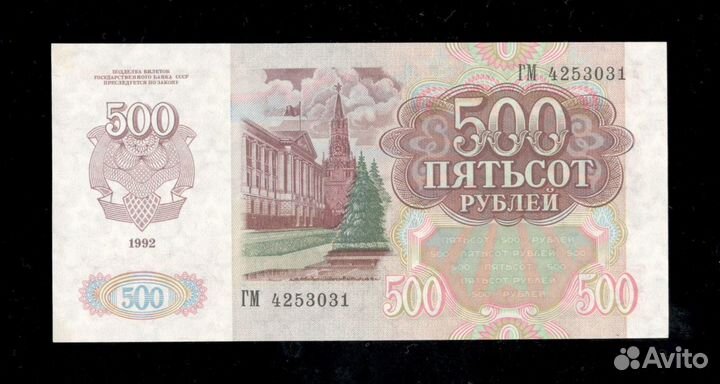 500 рублей 1992 год Россия, UNC, пресс