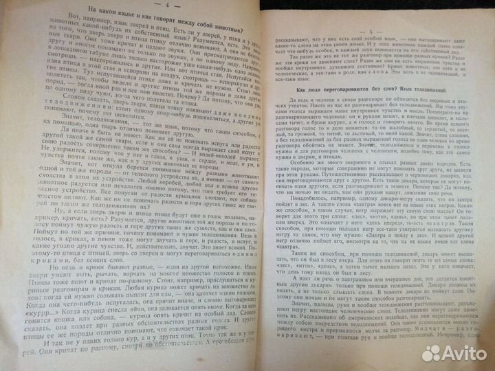 Как народы научились говорить на своём языке 1918