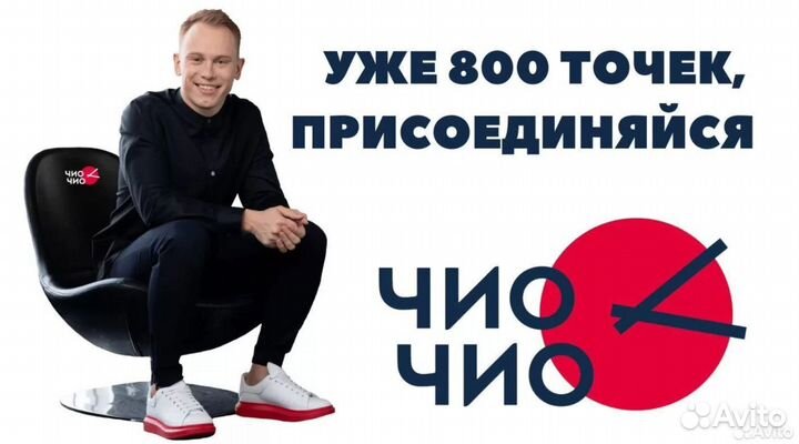 Вложитесь в рост и станьте частью успеха с чио чио