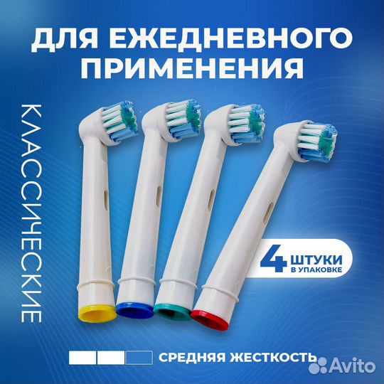 4 насадки для электрической зубной щетки
