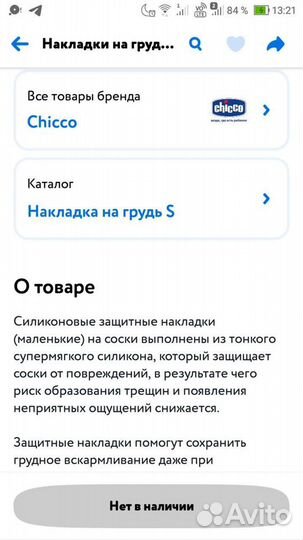 Накладки на грудь размер S