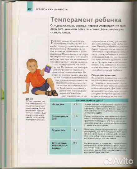 Дороти Эйнон настольная книга молодых родителей