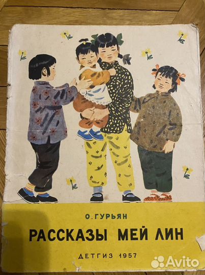 Детские книги издания 1957 года