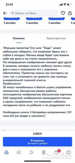 Проектор «Дельфинчик» tiny love