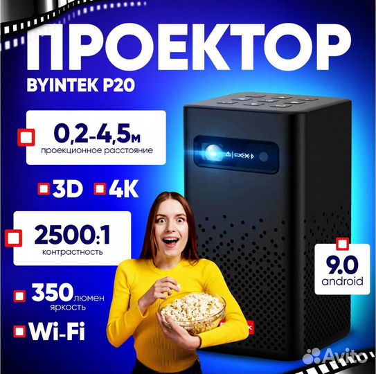 Портативный wifi мини проектор byintek 4К 3D. Новы