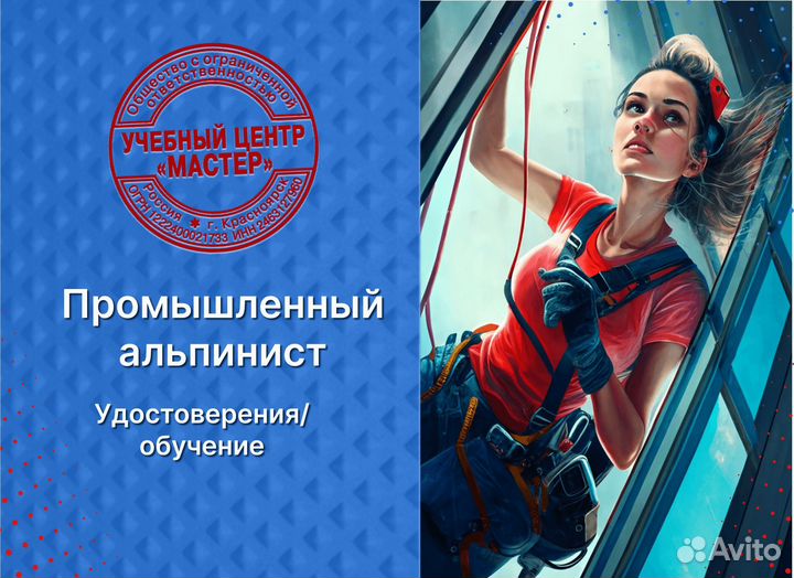 Обучение на корочки промышленный альпинист заочно