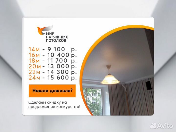 Натяжной потолок