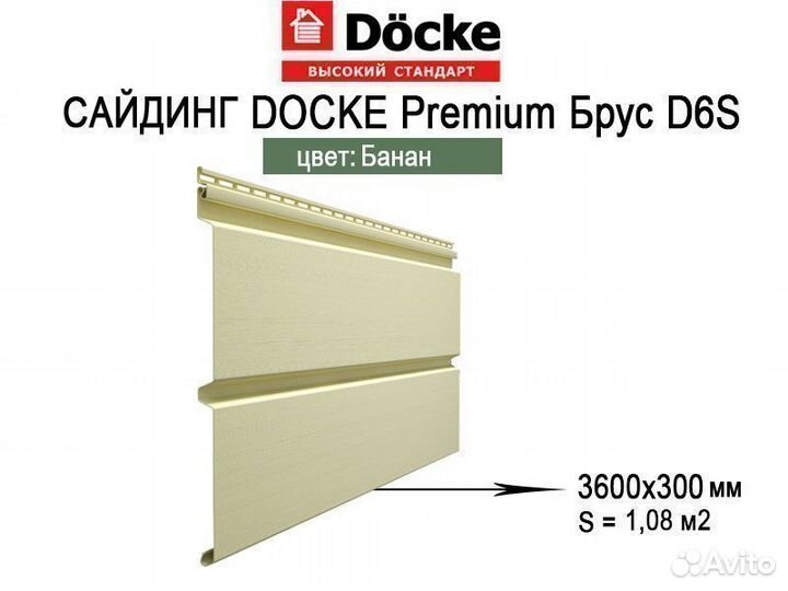 Сайдинг Docke Premium Брус D6S