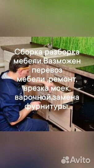 Сборка мебели