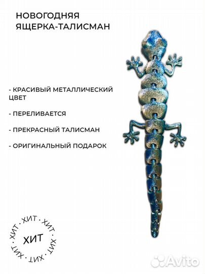 Подвижная ящерка-антистресс (радужная)