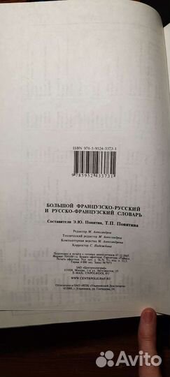 Большой французско-русский словарь