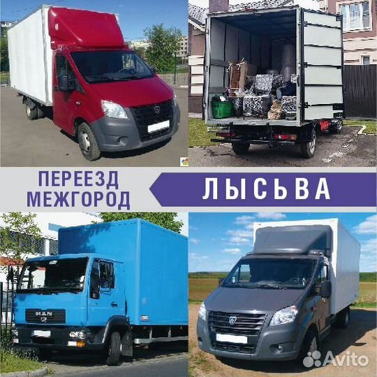 Переезд межгород от 200км и 200кг