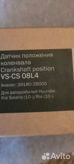 Датчик положения коленвала для Solaris 10 Rio 10