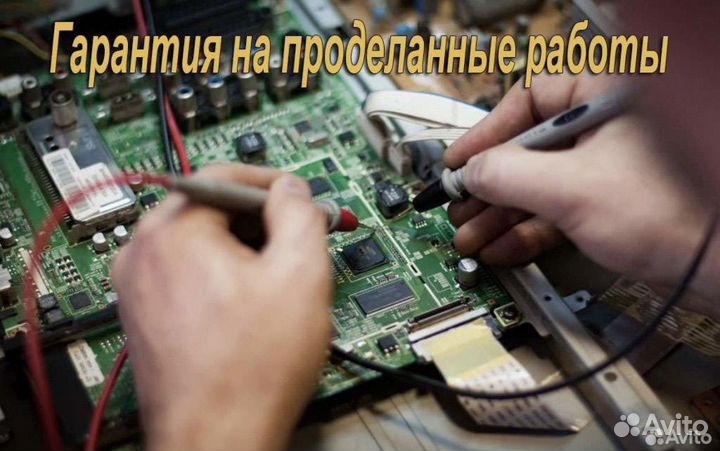 Ремонт телевизоров всех марок ЖК LED