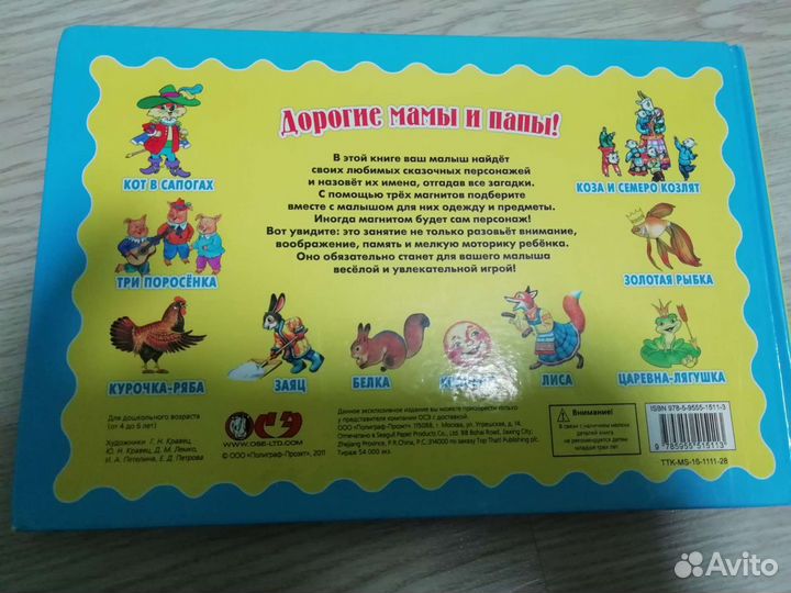 Книга-магнитная игра