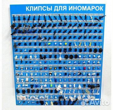 Клипсы