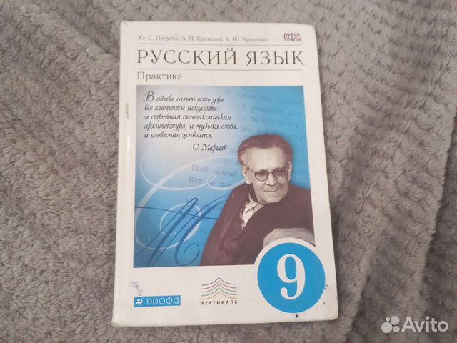 Учебник русский язык практика. Русский язык практика. Русский язык практика. Русский язык 9 класс пичугов 2018 год. Бабайцева 7 класс русский язык практика.