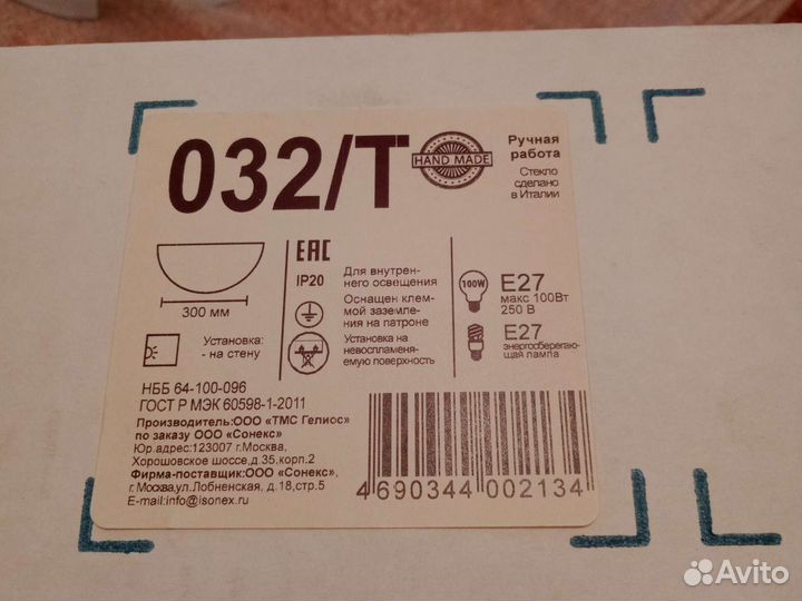 Бра, 2 штуки