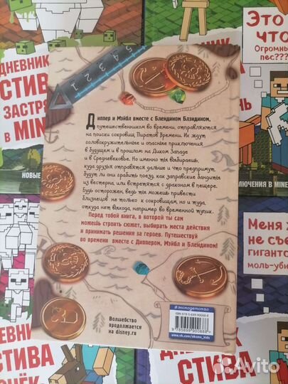 Дневник Стива + Дипер и Мэйбл