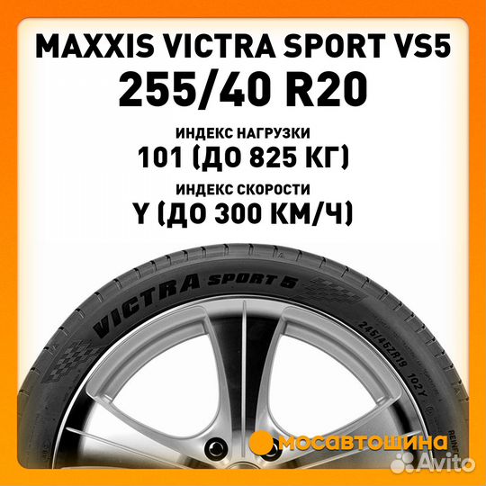 Maxxis Victra Sport VS5 255/40 R20 101Y