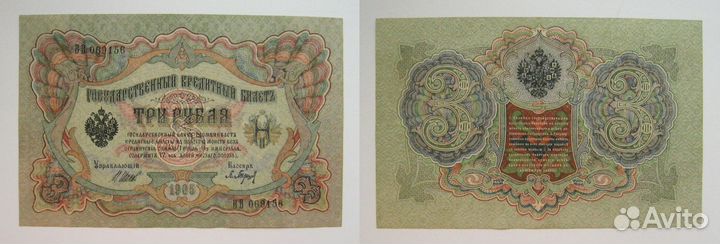 3 рубля 1905г. (3 шт.)