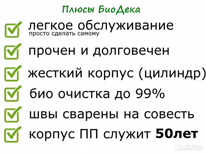 Септик биодека 6 П-1300 Бесплатная доставка