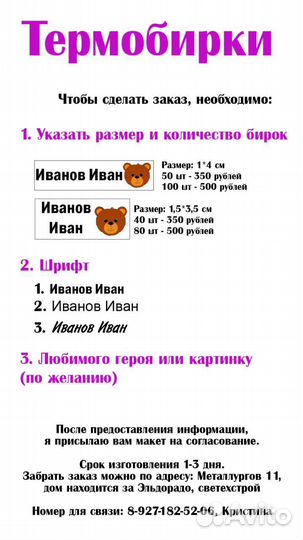 Термонаклейки, бирки на одежду, стикеры на одежду