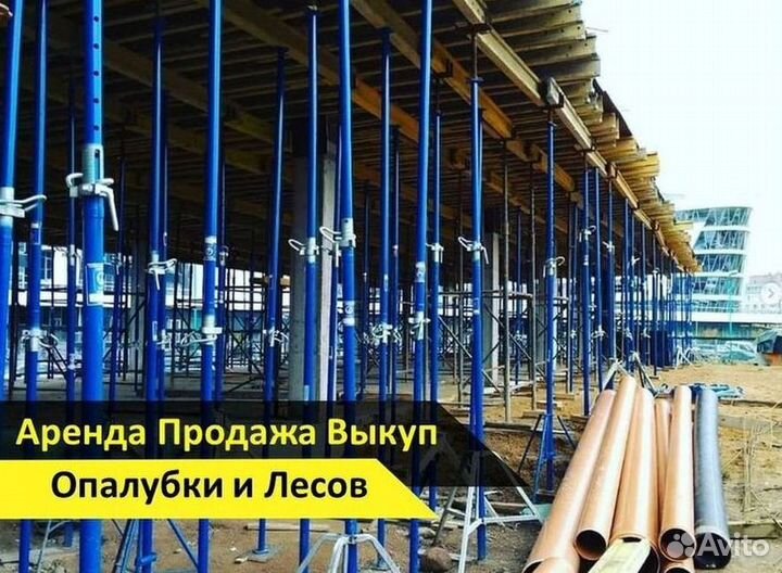 Опалубка перекрытия бу