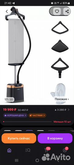 Отпариватель