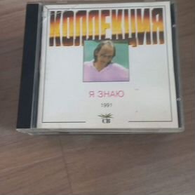 Коллекция св - Я Знаю - 1991 / 1994 (CD-R), буклет