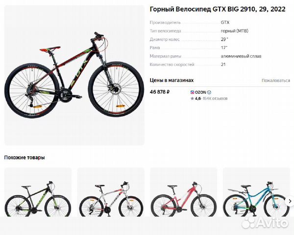 Велосипед горный GTX BIG 2910 (рама 19)