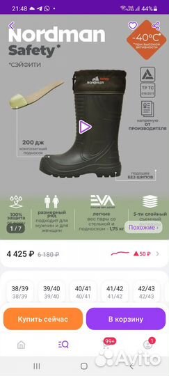 Cапоги специальные Nordman Safety