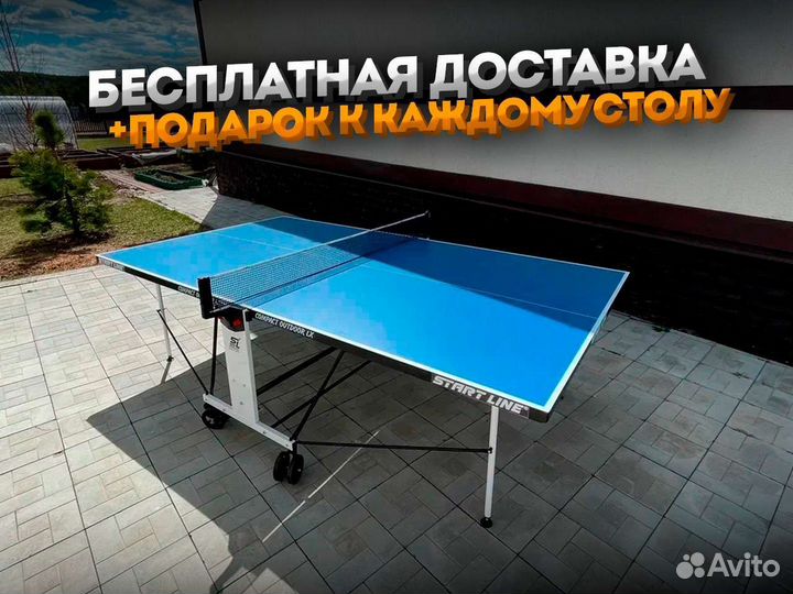 Уличный теннисый стол