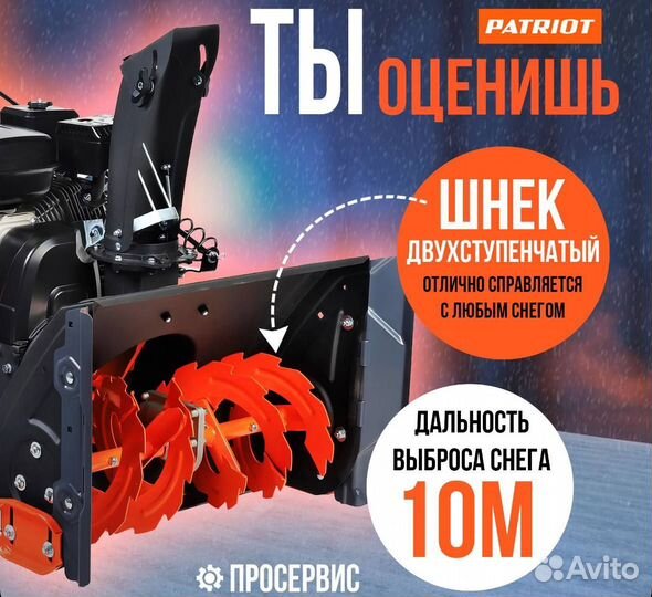 Снегоуборщик бензиновый patriot PS 603 H