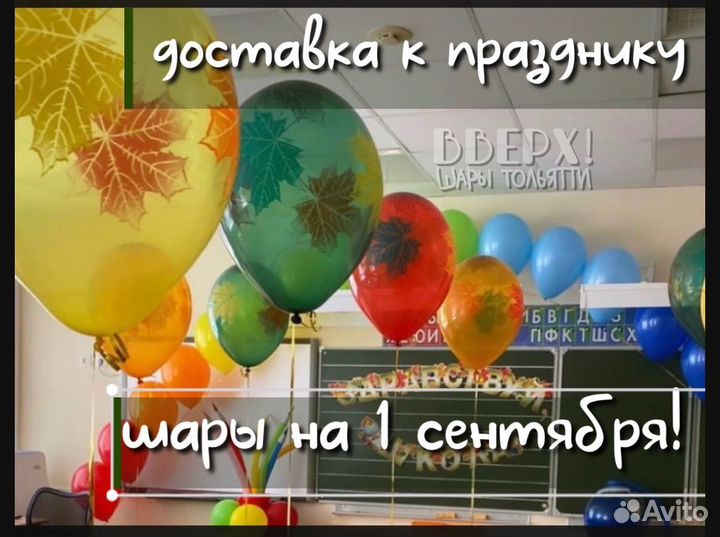 Шары на 1 сентября воздушные шарики